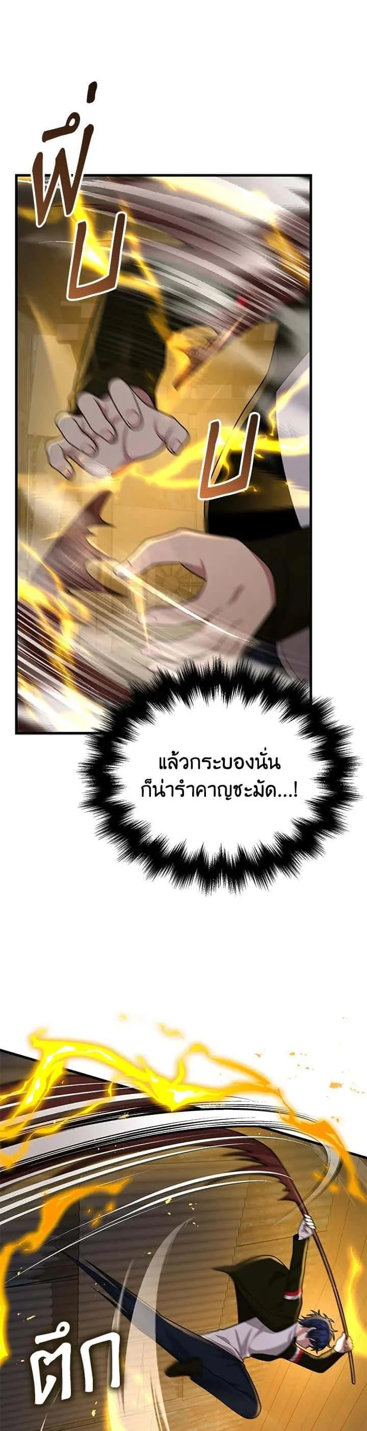 Heir of Mythical Heroes ตอนที่ 41 หน้า 45