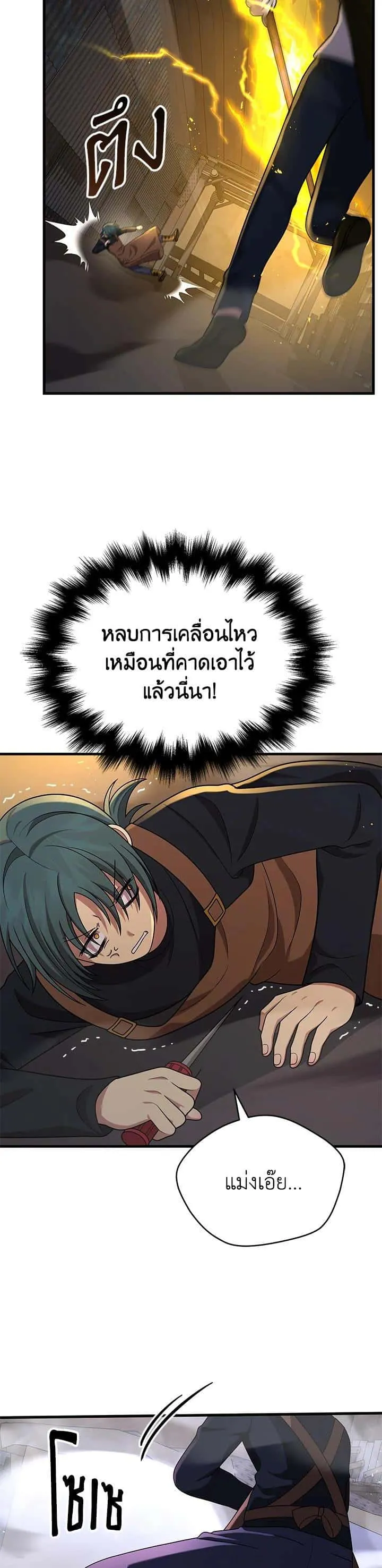 Heir of Mythical Heroes ตอนที่ 41 หน้า 50