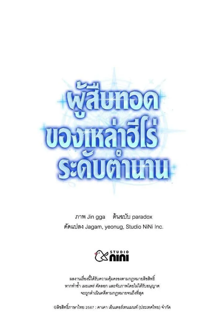 Heir of Mythical Heroes ตอนที่ 41 หน้า 56