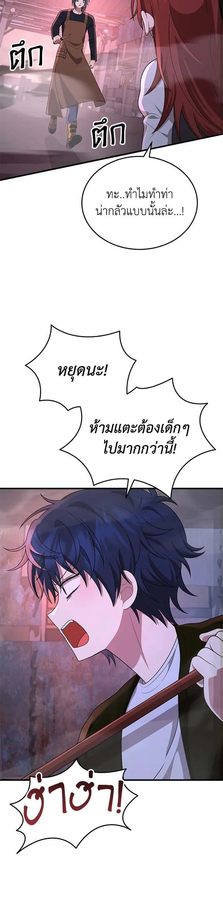 Heir of Mythical Heroes ตอนที่ 41 หน้า 6