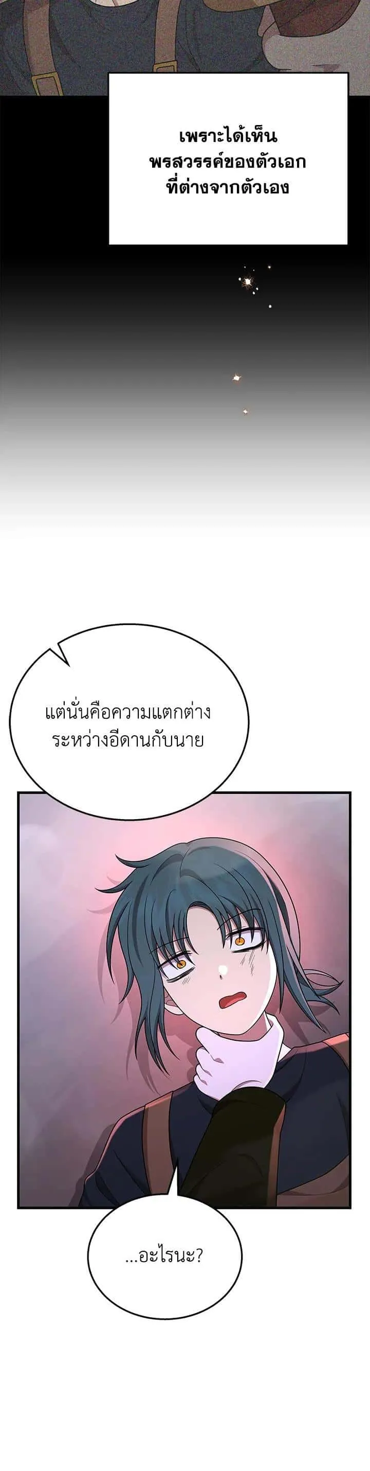 Heir of Mythical Heroes ตอนที่ 42 หน้า 11