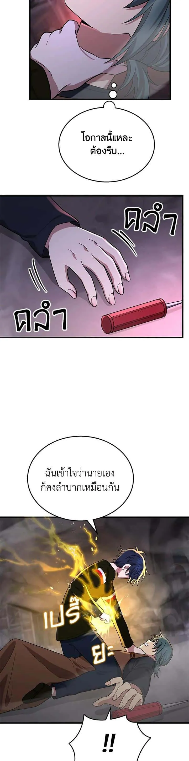 Heir of Mythical Heroes ตอนที่ 42 หน้า 13