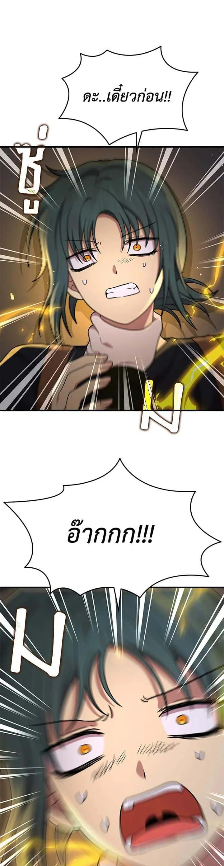Heir of Mythical Heroes ตอนที่ 42 หน้า 15