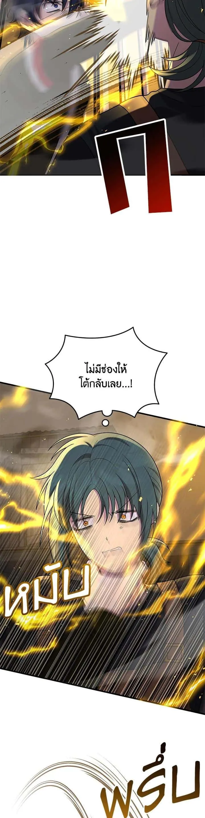 Heir of Mythical Heroes ตอนที่ 42 หน้า 2