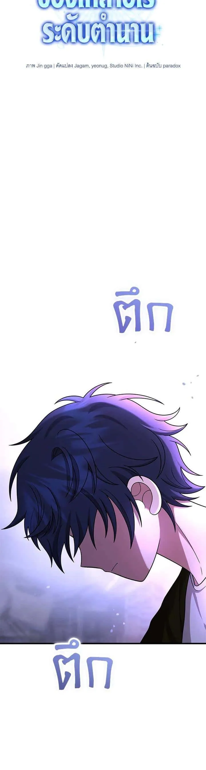 Heir of Mythical Heroes ตอนที่ 42 หน้า 21