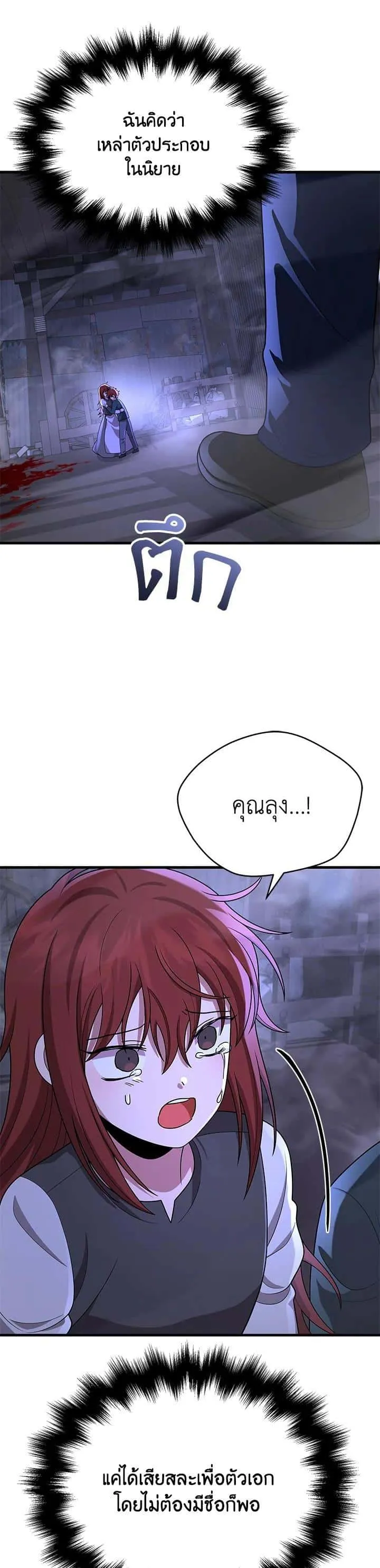 Heir of Mythical Heroes ตอนที่ 42 หน้า 22