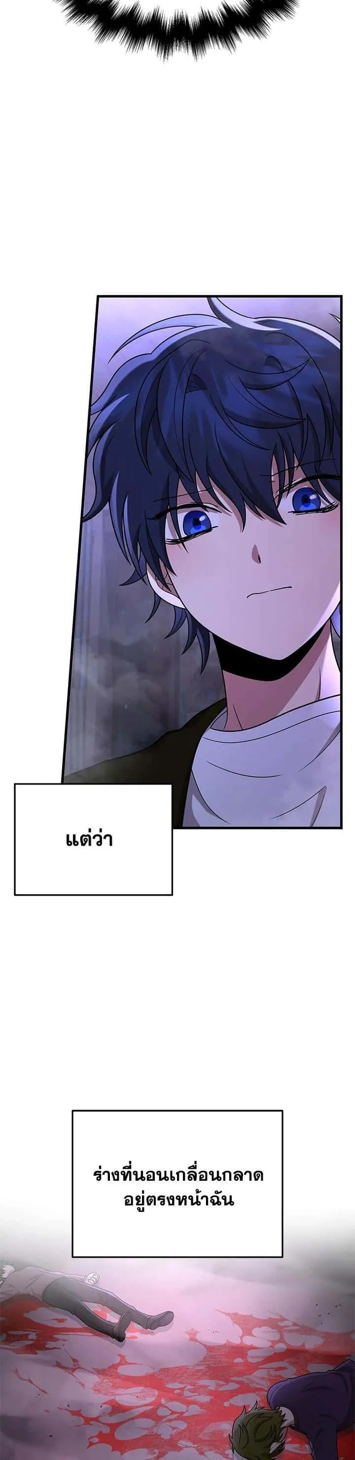 Heir of Mythical Heroes ตอนที่ 42 หน้า 23