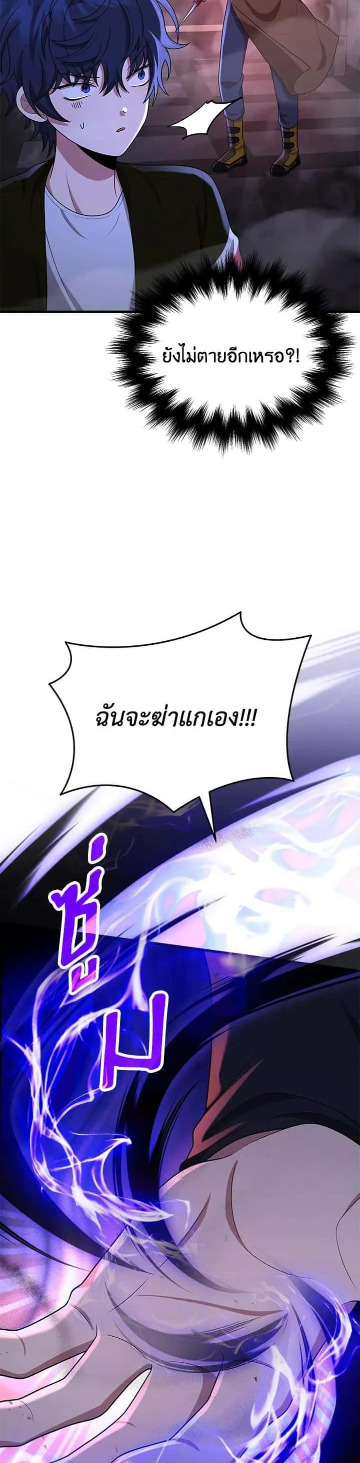 Heir of Mythical Heroes ตอนที่ 42 หน้า 28