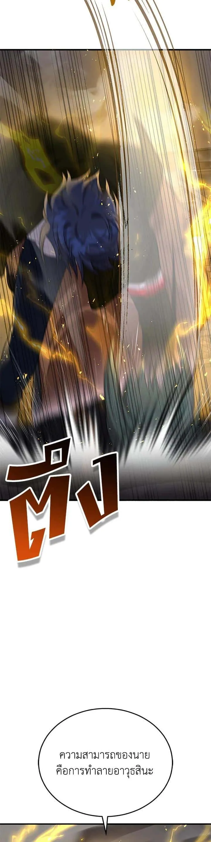 Heir of Mythical Heroes ตอนที่ 42 หน้า 3