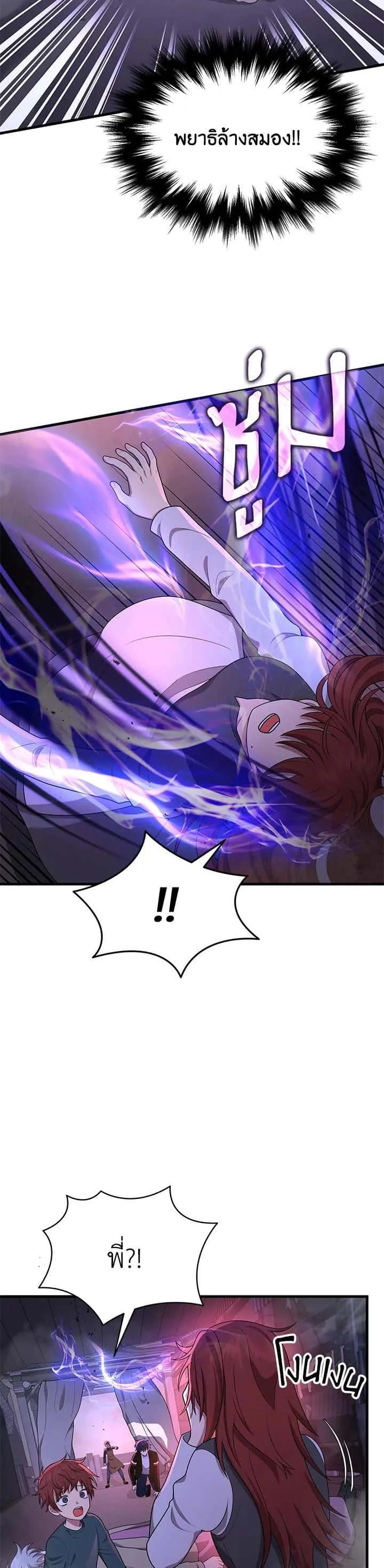 Heir of Mythical Heroes ตอนที่ 42 หน้า 31