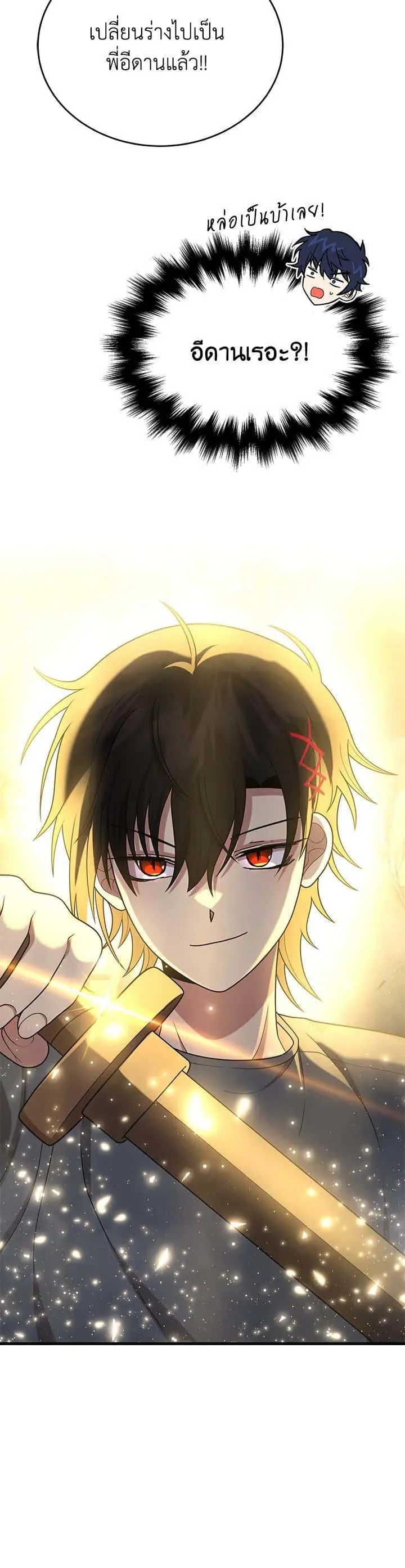 Heir of Mythical Heroes ตอนที่ 42 หน้า 42