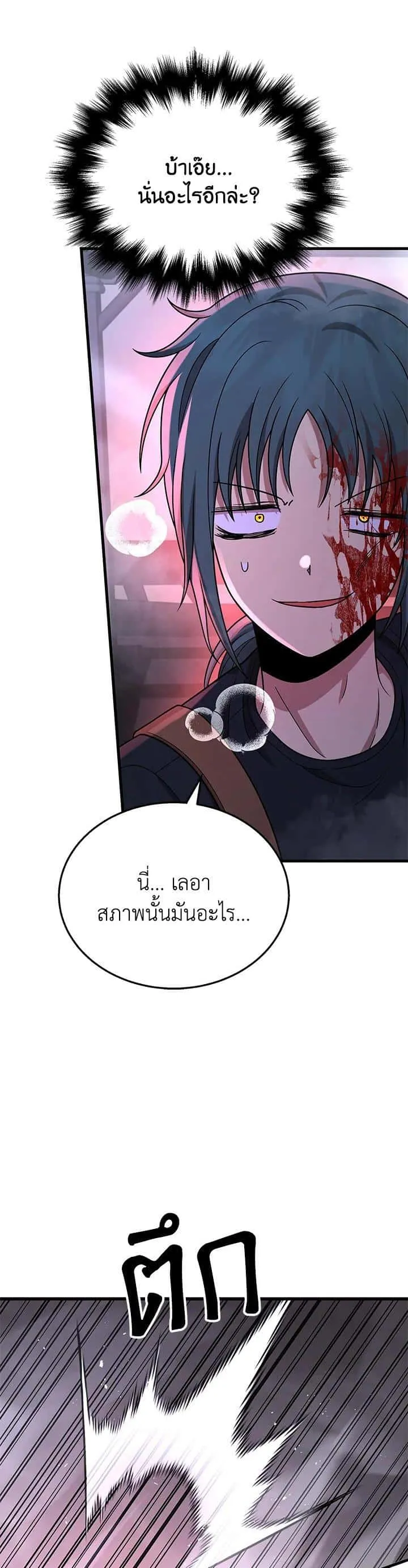 Heir of Mythical Heroes ตอนที่ 42 หน้า 43