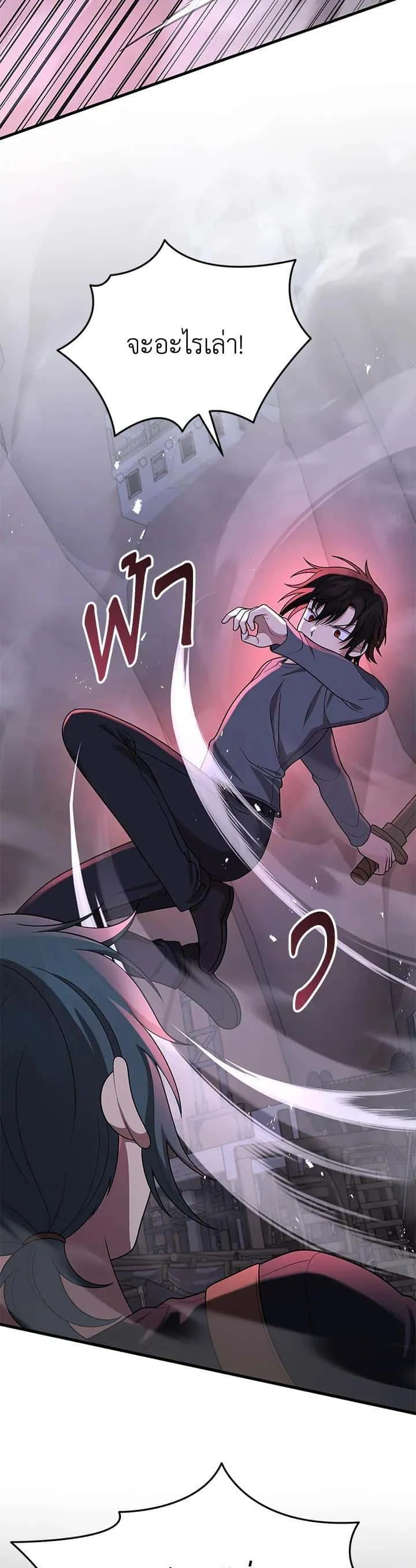 Heir of Mythical Heroes ตอนที่ 42 หน้า 44