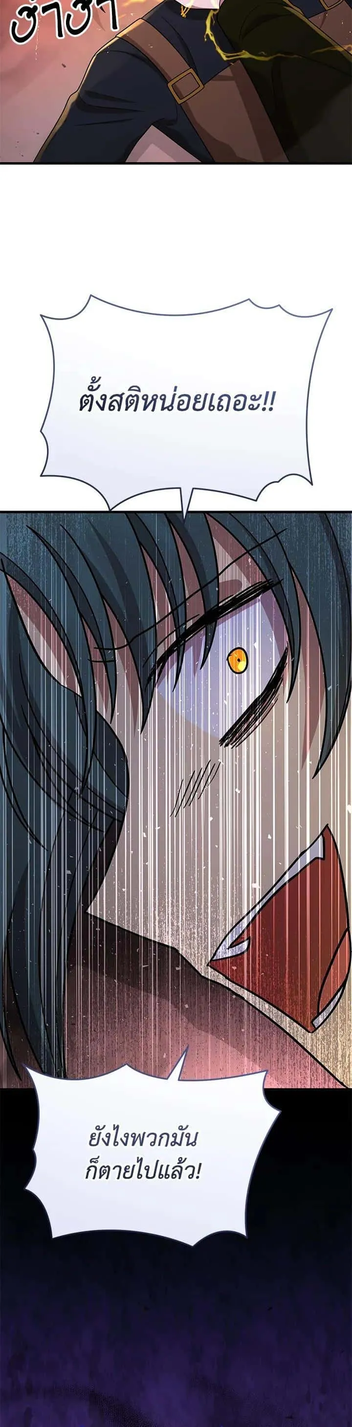 Heir of Mythical Heroes ตอนที่ 42 หน้า 6