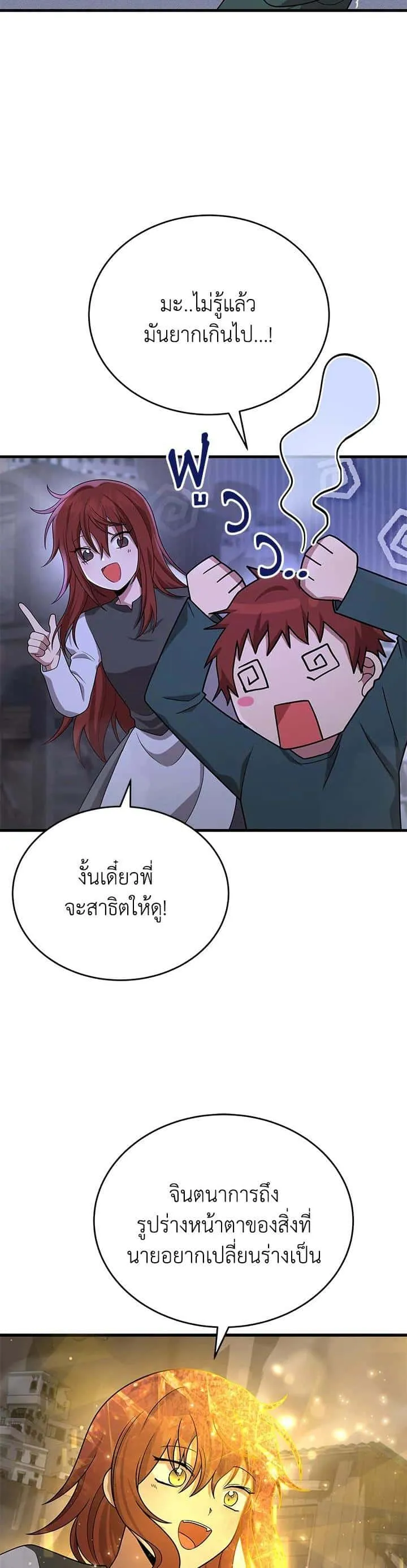 Heir of Mythical Heroes ตอนที่ 43 หน้า 10