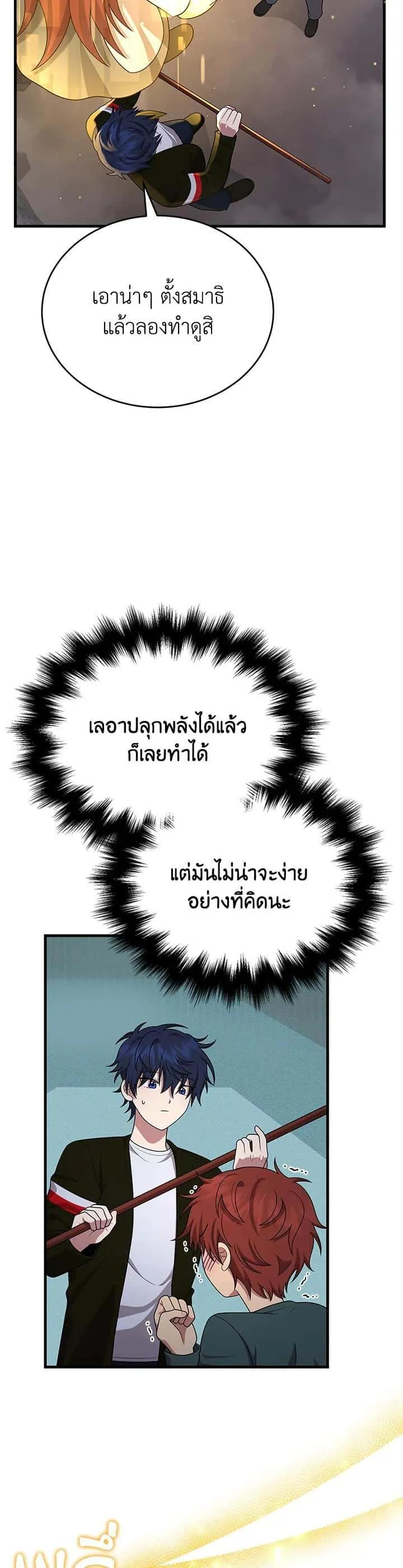 Heir of Mythical Heroes ตอนที่ 43 หน้า 13