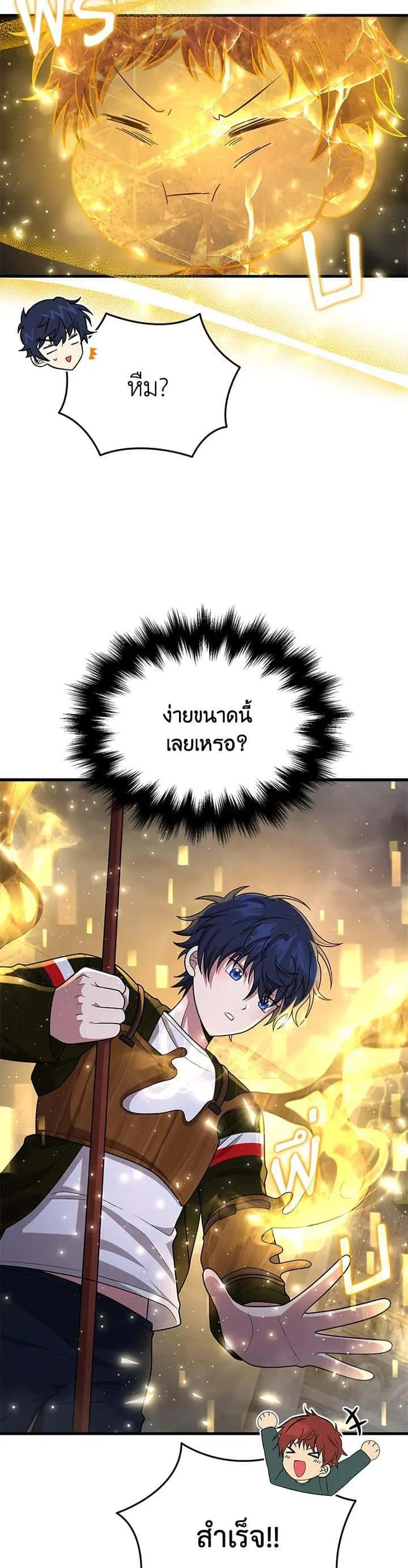 Heir of Mythical Heroes ตอนที่ 43 หน้า 14