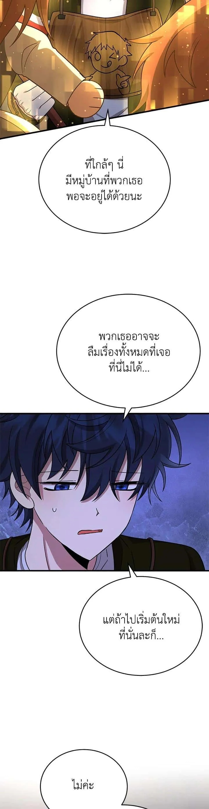 Heir of Mythical Heroes ตอนที่ 43 หน้า 17