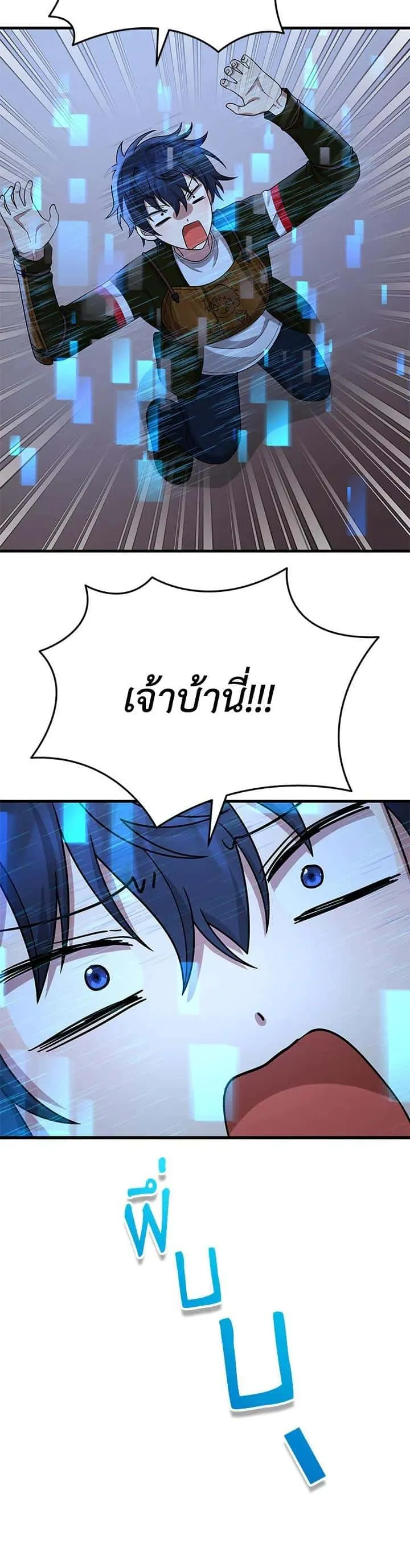 Heir of Mythical Heroes ตอนที่ 43 หน้า 23