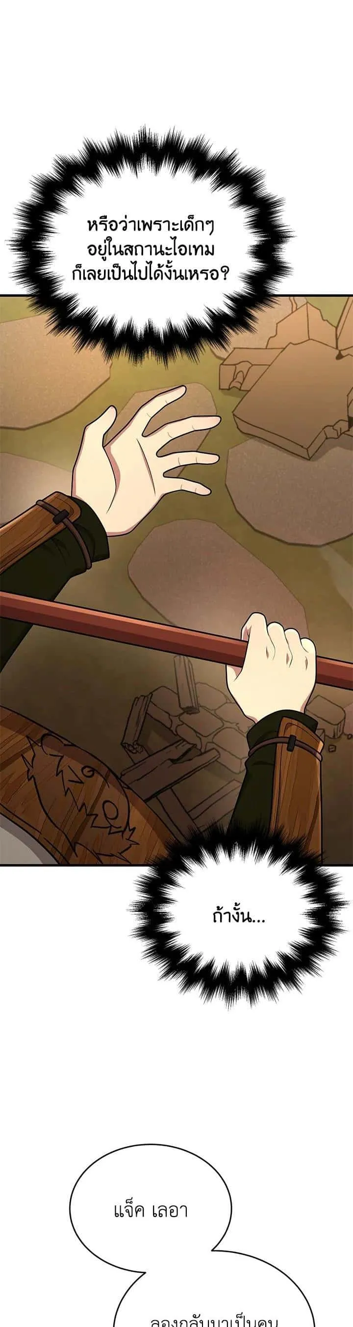 Heir of Mythical Heroes ตอนที่ 43 หน้า 30