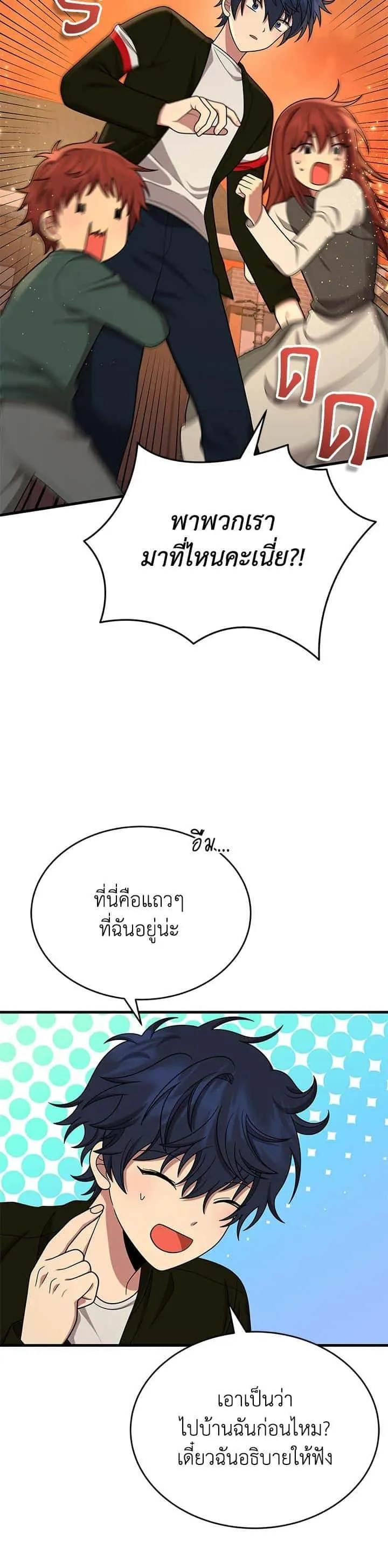 Heir of Mythical Heroes ตอนที่ 43 หน้า 32