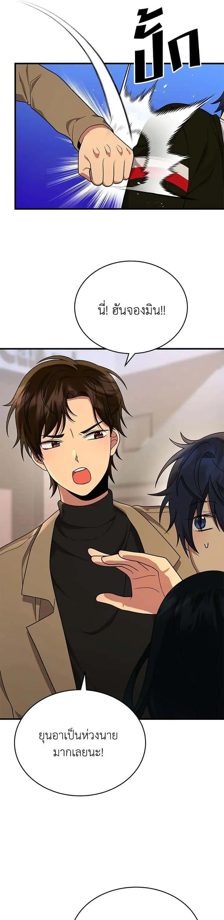 Heir of Mythical Heroes ตอนที่ 43 หน้า 38