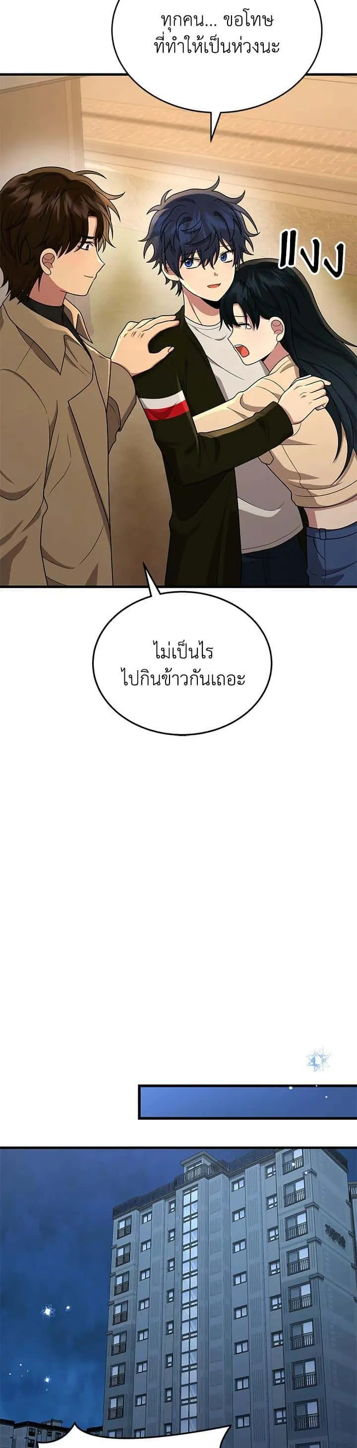 Heir of Mythical Heroes ตอนที่ 43 หน้า 39