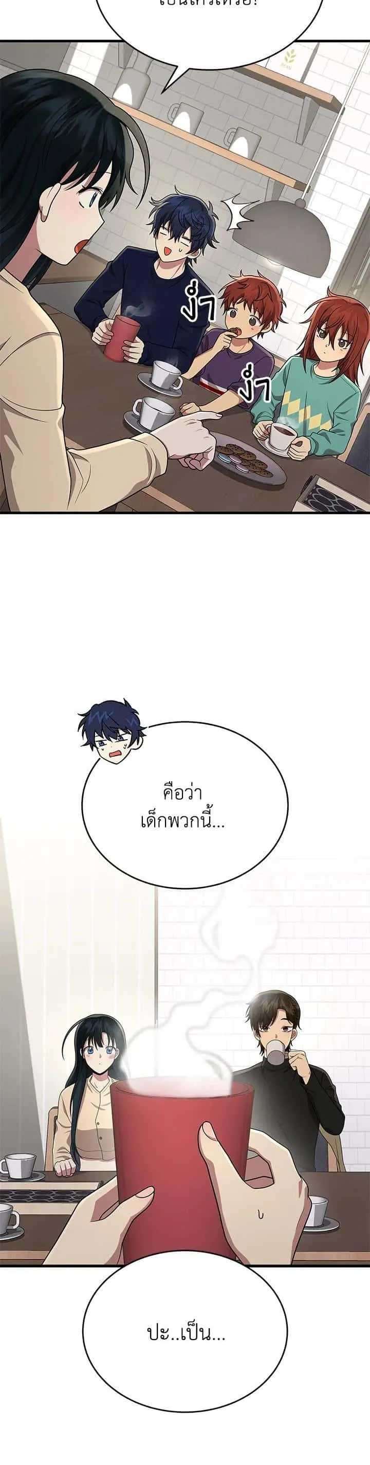 Heir of Mythical Heroes ตอนที่ 43 หน้า 42