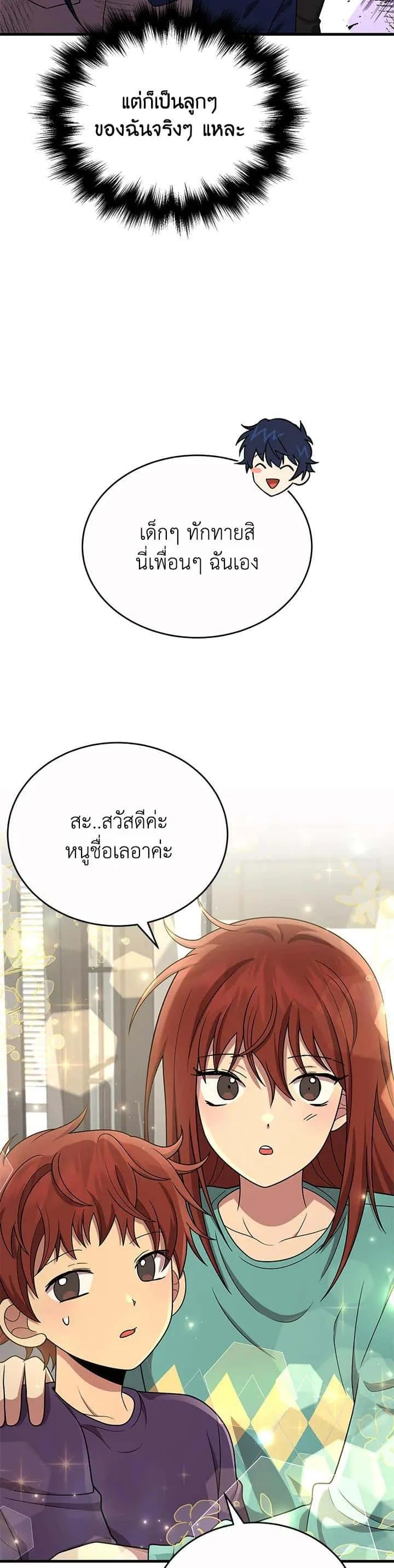 Heir of Mythical Heroes ตอนที่ 43 หน้า 44