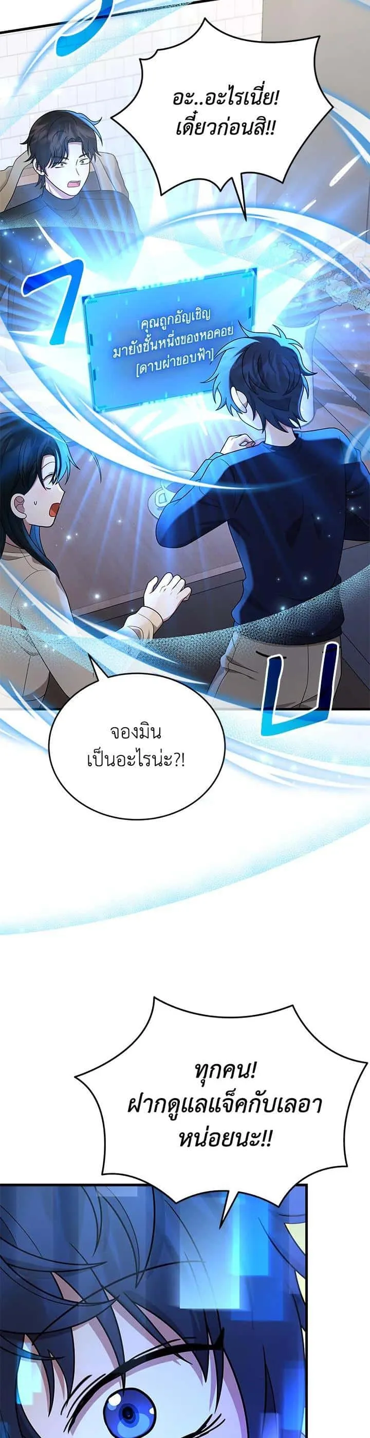 Heir of Mythical Heroes ตอนที่ 43 หน้า 48