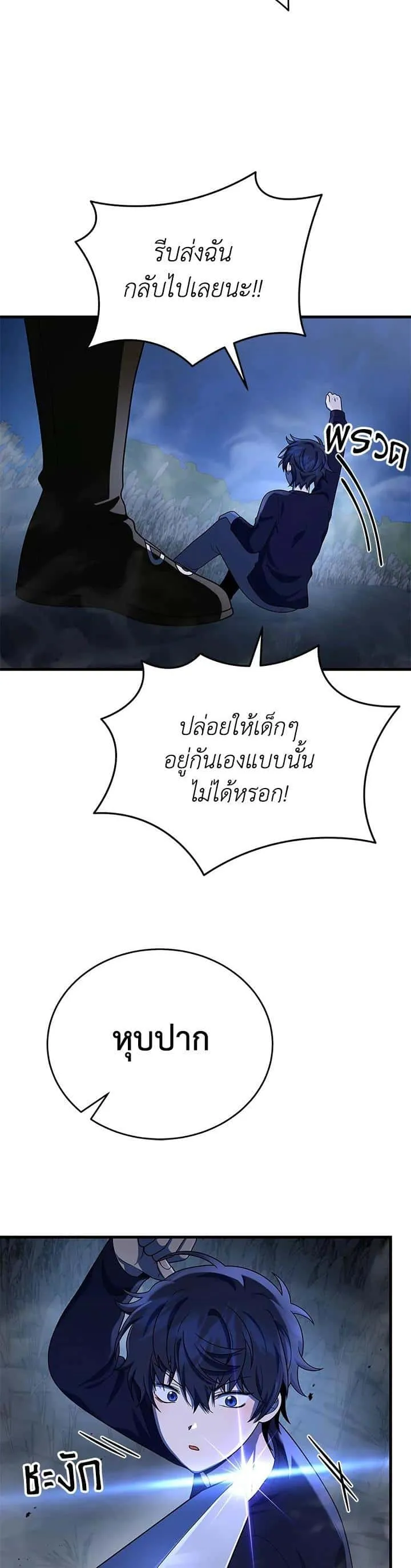Heir of Mythical Heroes ตอนที่ 43 หน้า 51