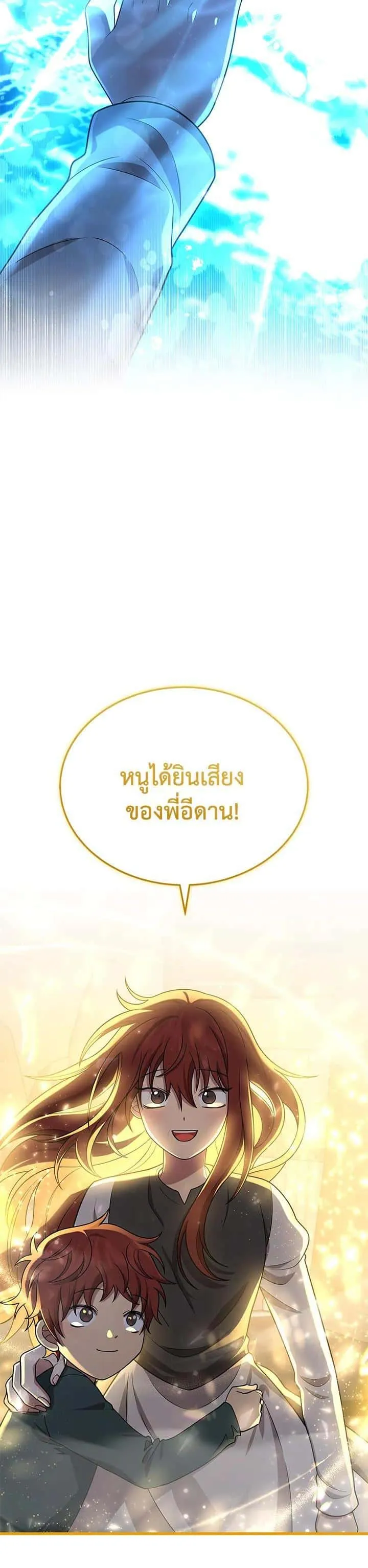 Heir of Mythical Heroes ตอนที่ 43 หน้า 7