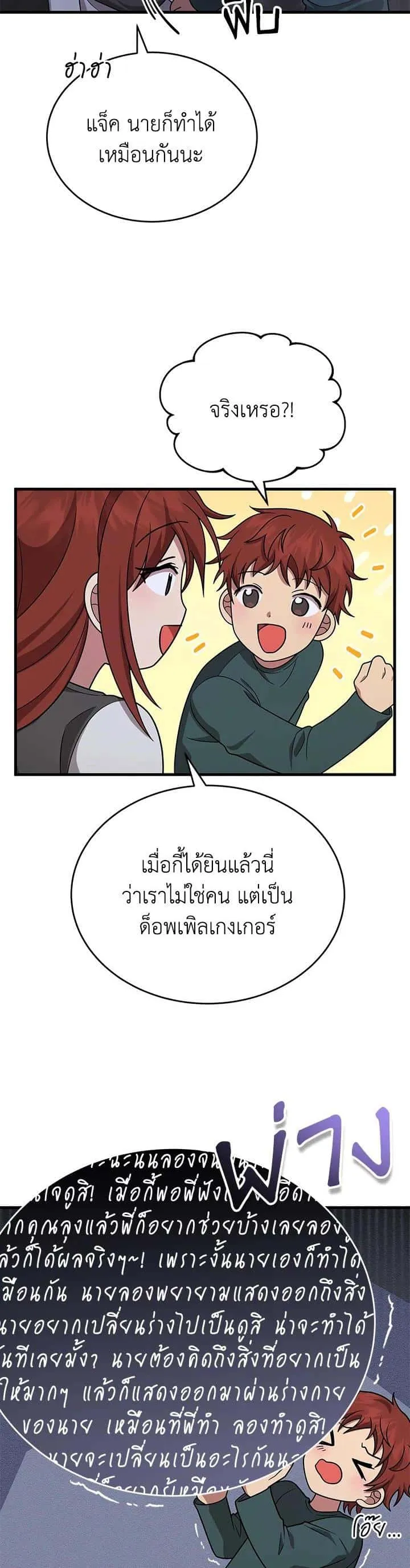 Heir of Mythical Heroes ตอนที่ 43 หน้า 9