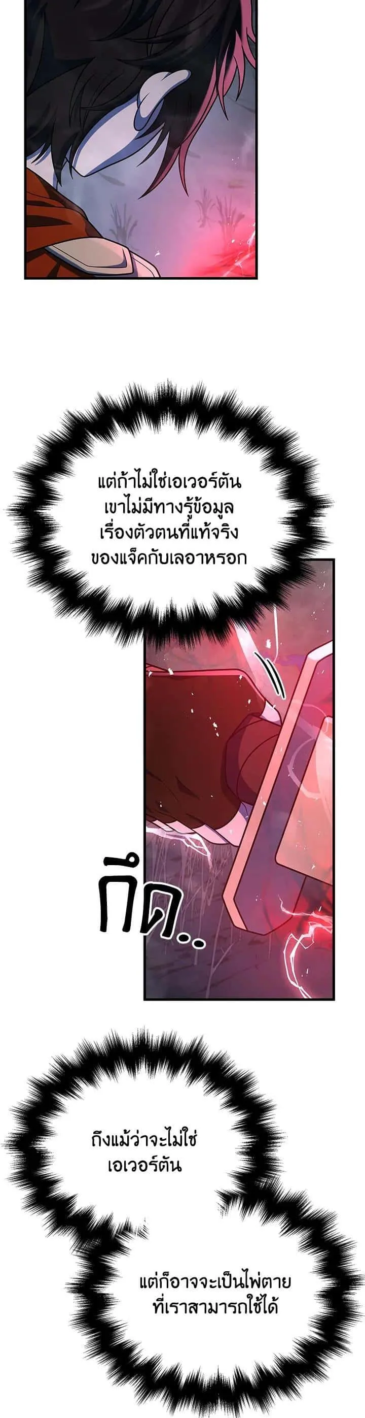 Heir of Mythical Heroes ตอนที่ 44 หน้า 13