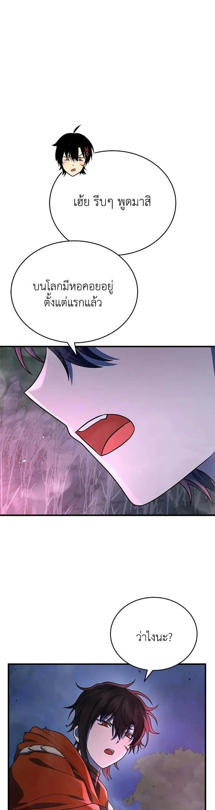 Heir of Mythical Heroes ตอนที่ 44 หน้า 15