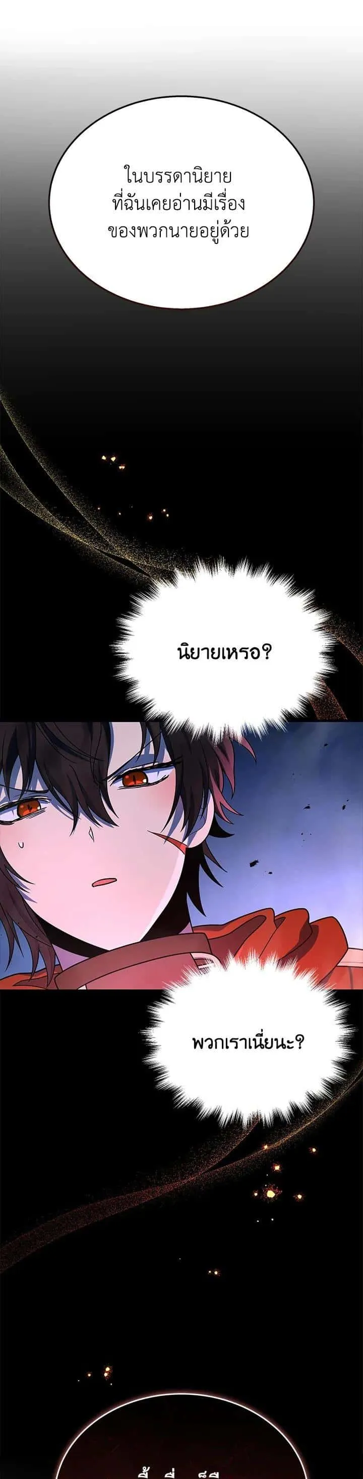 Heir of Mythical Heroes ตอนที่ 44 หน้า 17