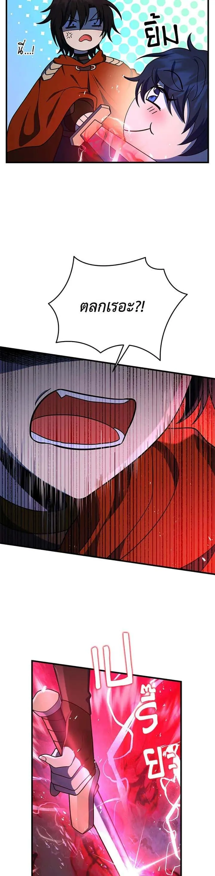 Heir of Mythical Heroes ตอนที่ 44 หน้า 3
