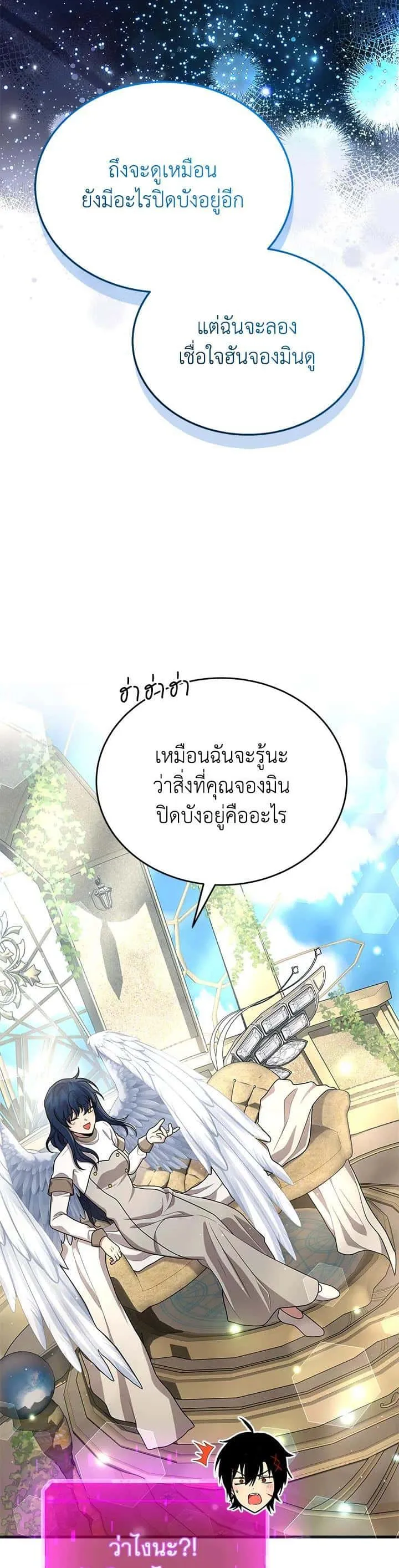 Heir of Mythical Heroes ตอนที่ 44 หน้า 32