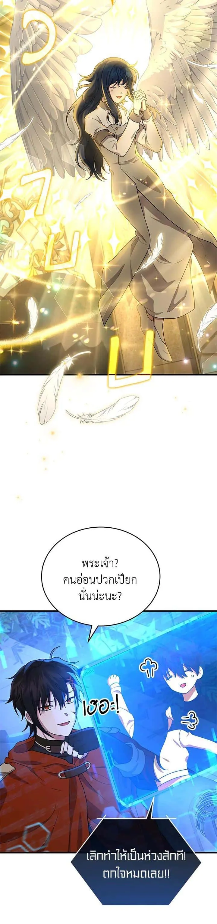 Heir of Mythical Heroes ตอนที่ 44 หน้า 34