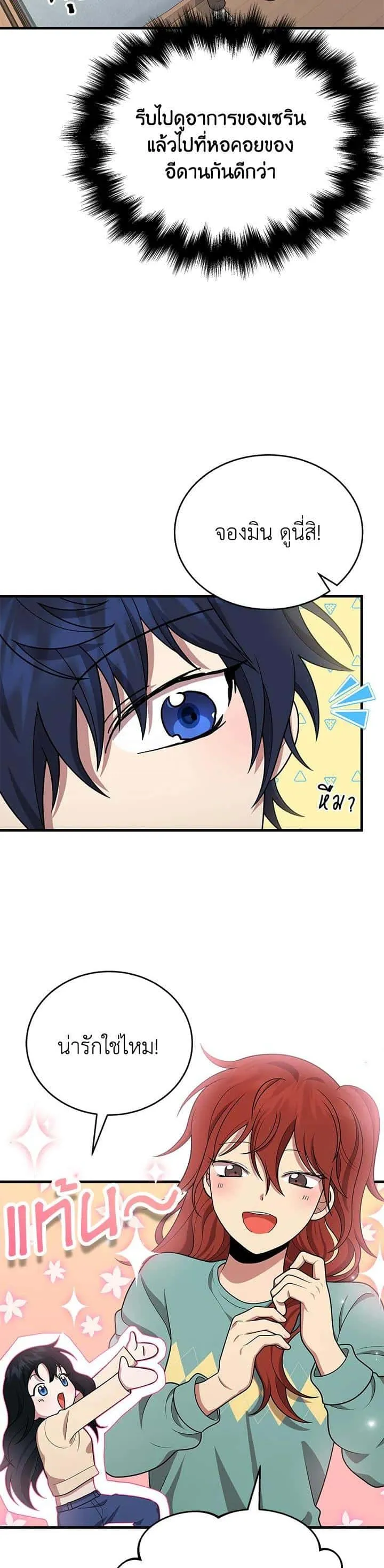 Heir of Mythical Heroes ตอนที่ 44 หน้า 37