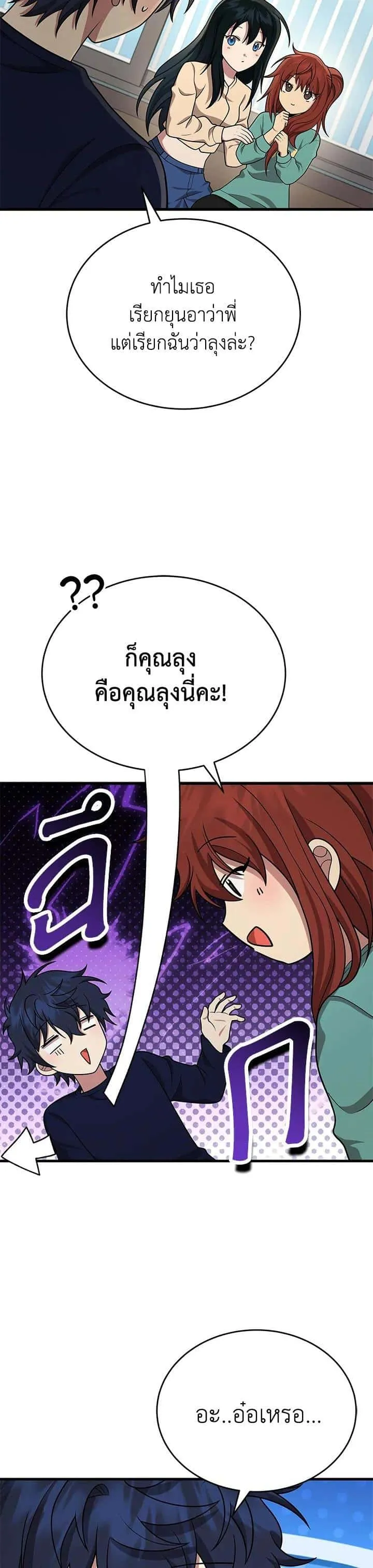 Heir of Mythical Heroes ตอนที่ 44 หน้า 39