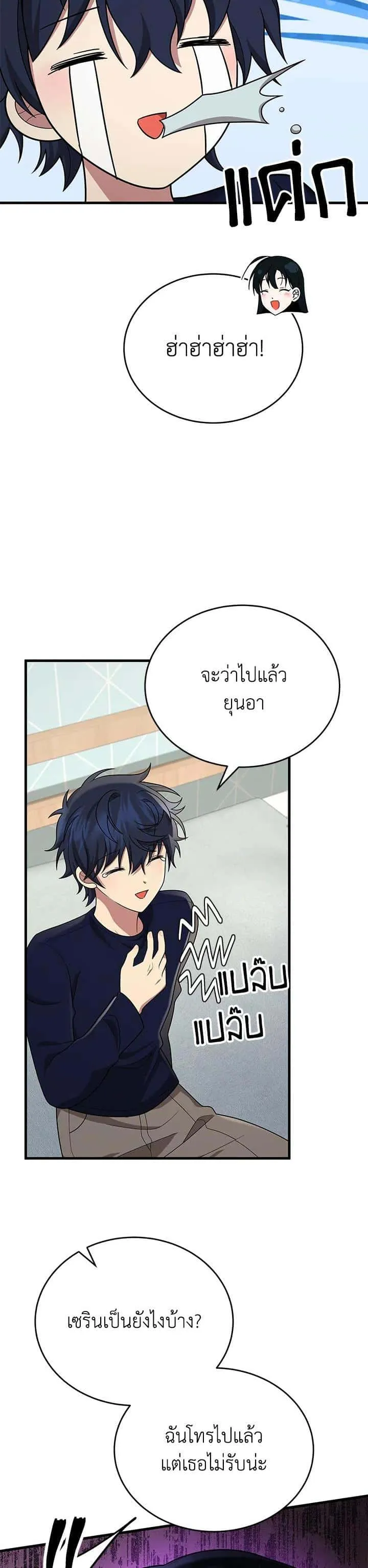 Heir of Mythical Heroes ตอนที่ 44 หน้า 40