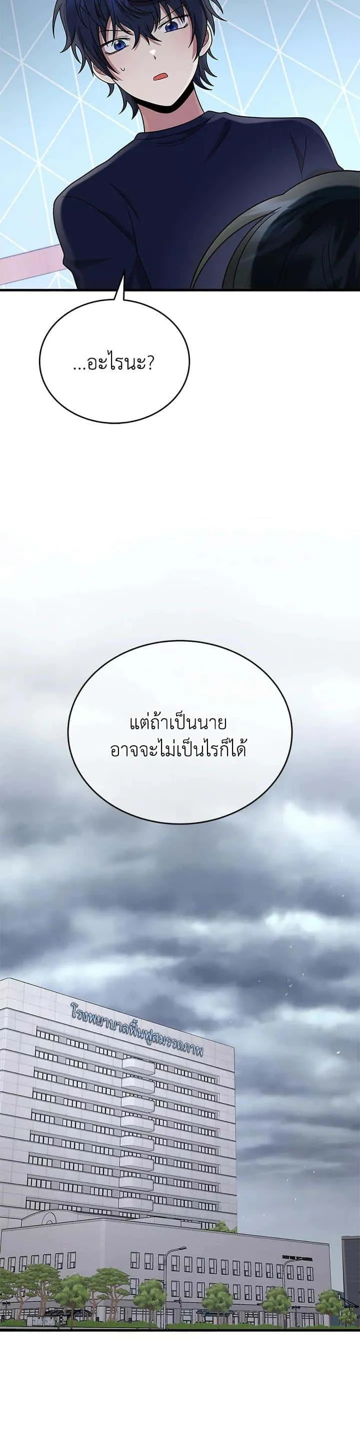 Heir of Mythical Heroes ตอนที่ 44 หน้า 42