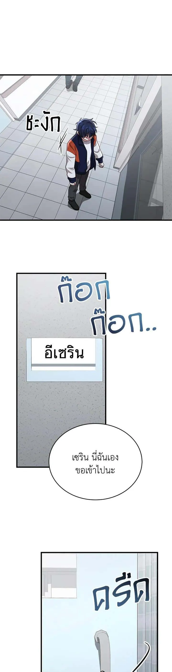 Heir of Mythical Heroes ตอนที่ 44 หน้า 43