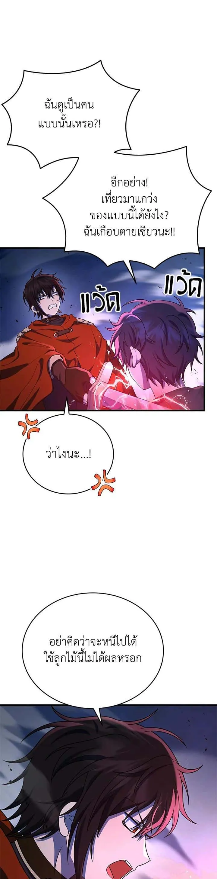 Heir of Mythical Heroes ตอนที่ 44 หน้า 8