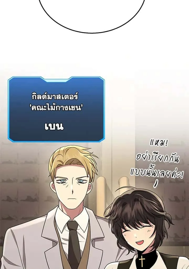 Heir of Mythical Heroes ตอนที่ 45 หน้า 100