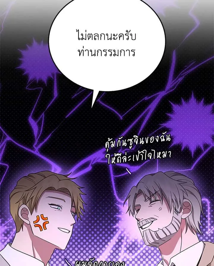 Heir of Mythical Heroes ตอนที่ 45 หน้า 104