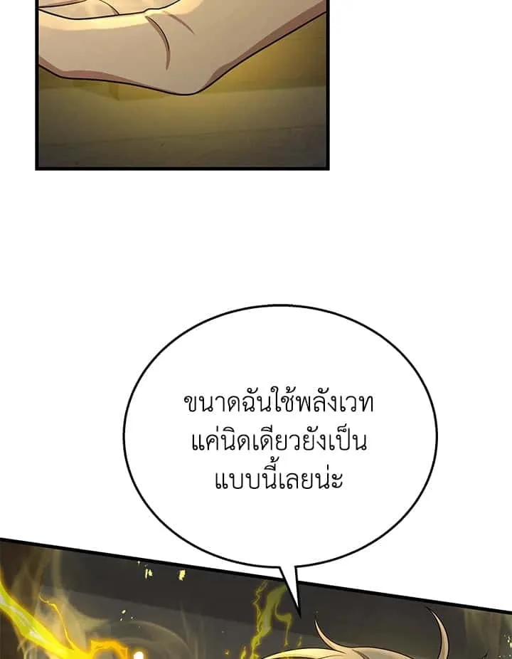 Heir of Mythical Heroes ตอนที่ 45 หน้า 110