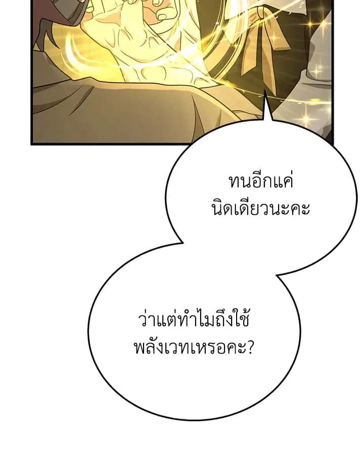Heir of Mythical Heroes ตอนที่ 45 หน้า 118
