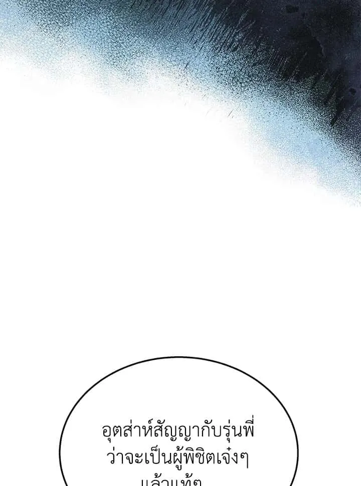 Heir of Mythical Heroes ตอนที่ 45 หน้า 22